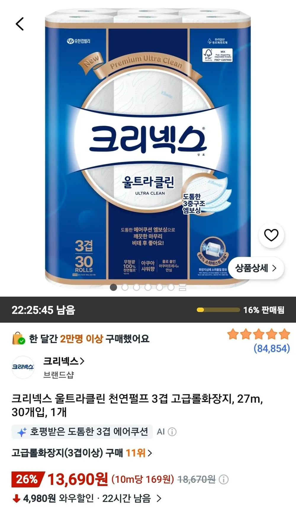 크리넥스 울트라클린 천연펄프 3겹 고급롤화장지, 27m, 30개입, 1개