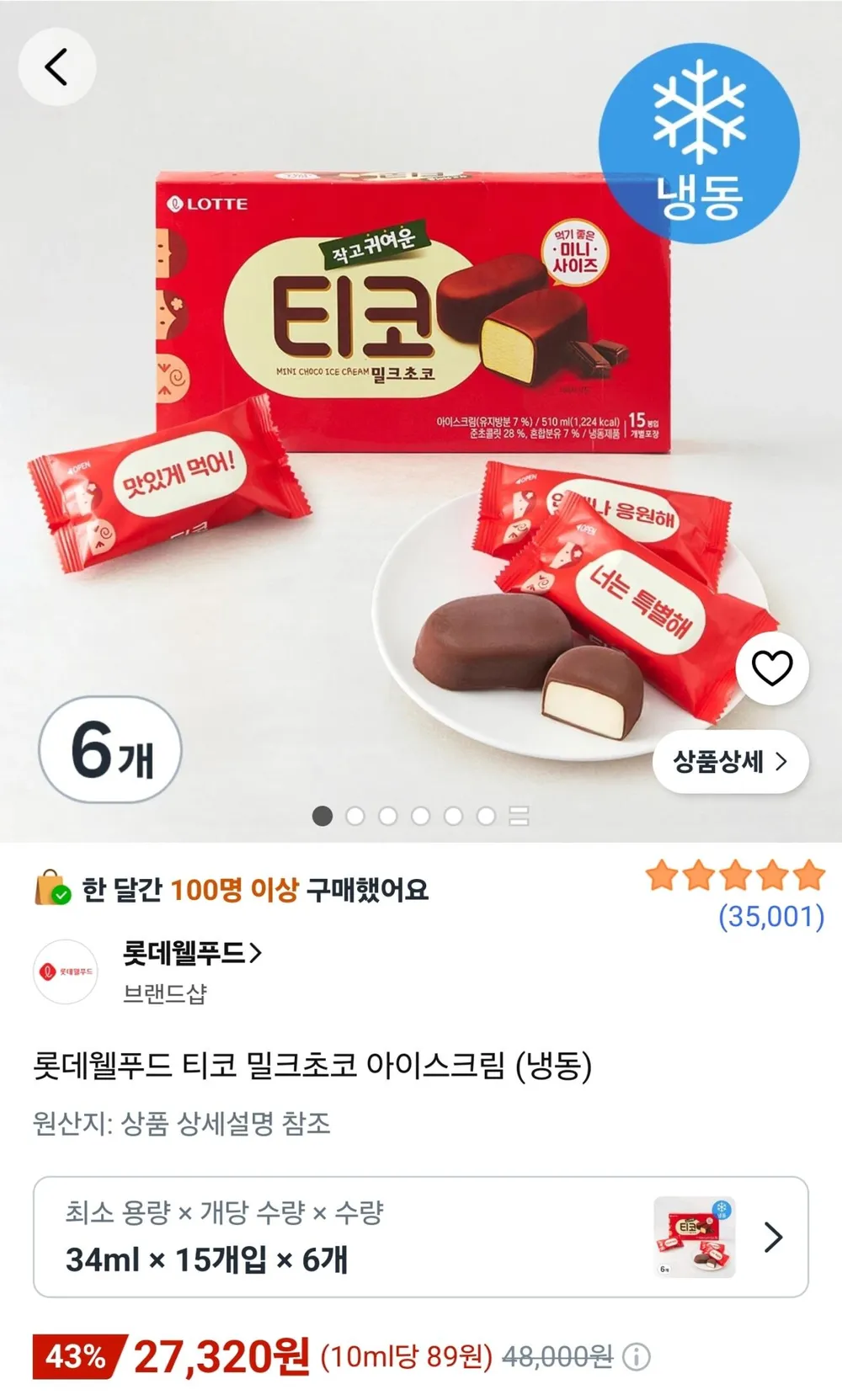 롯데웰푸드 티코 밀크초코 아이스크림 34ml 15개입 6박스