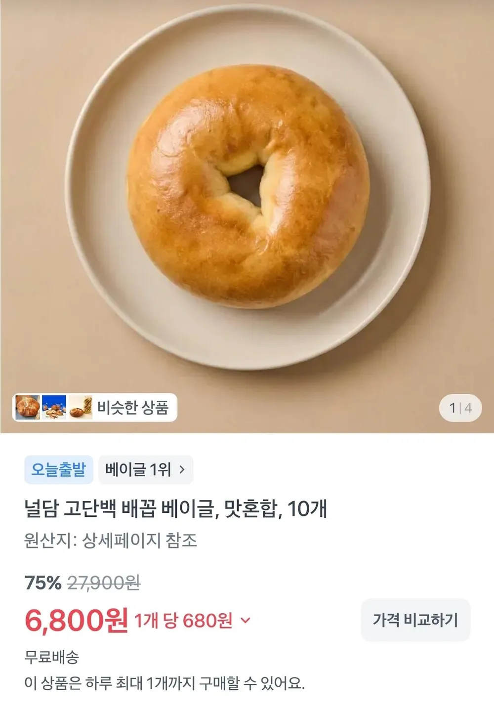 널담 고단백 배꼽 베이글, 맛혼합, 10개