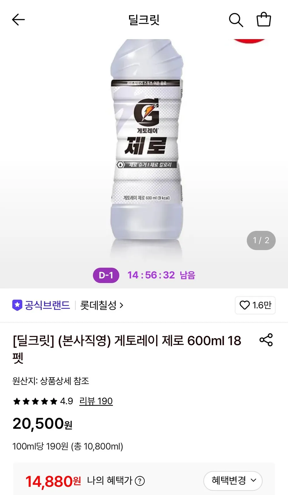 게토레이 제로 600ml 18개