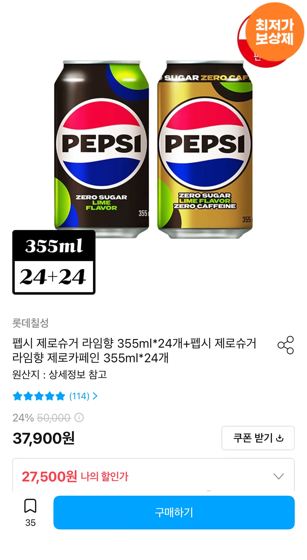 펩시제로 라임+제로카페인 355ml 48캔