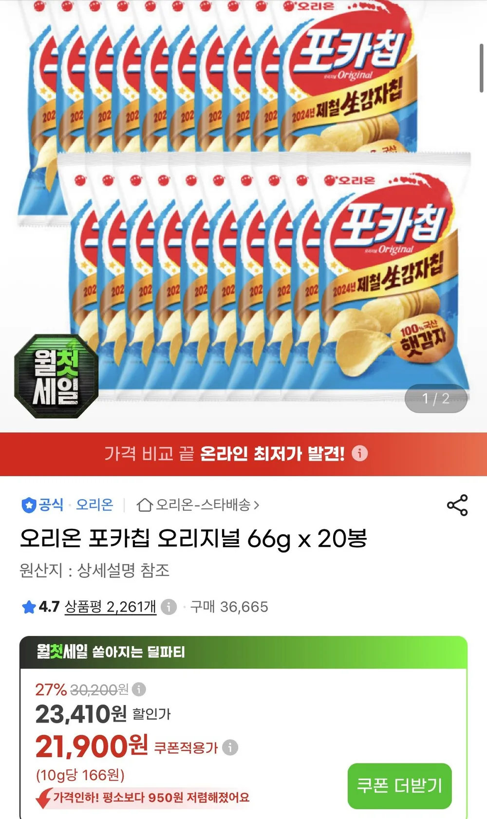 오리온 포카칩 오리지널 66g 20봉