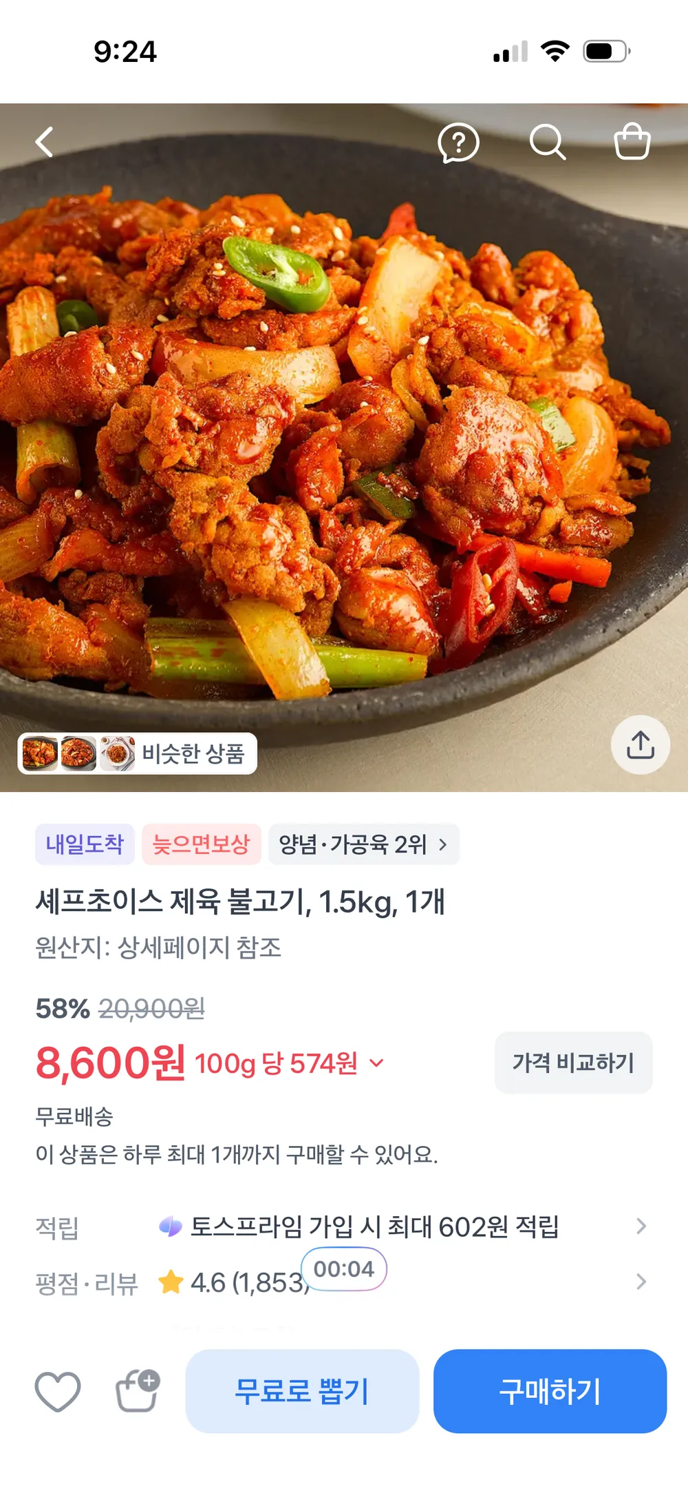 제육 1.5kg
