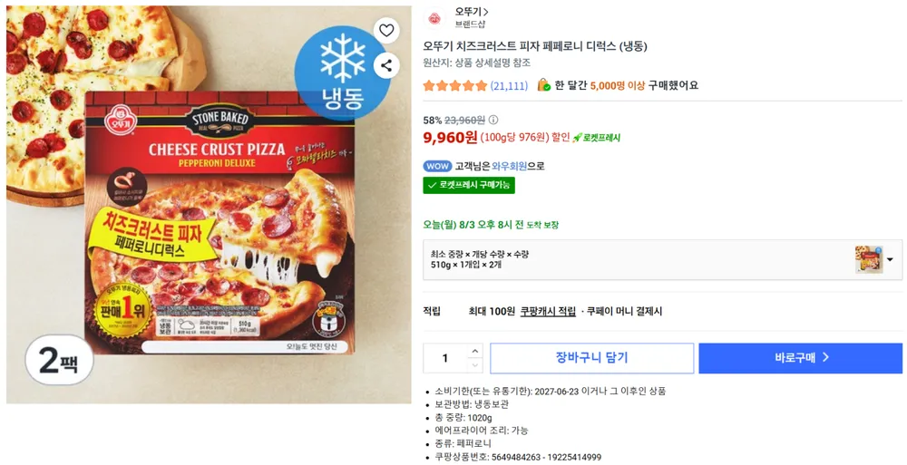 오뚜기 치즈크러스트 피자 페페로니 디럭스 2개