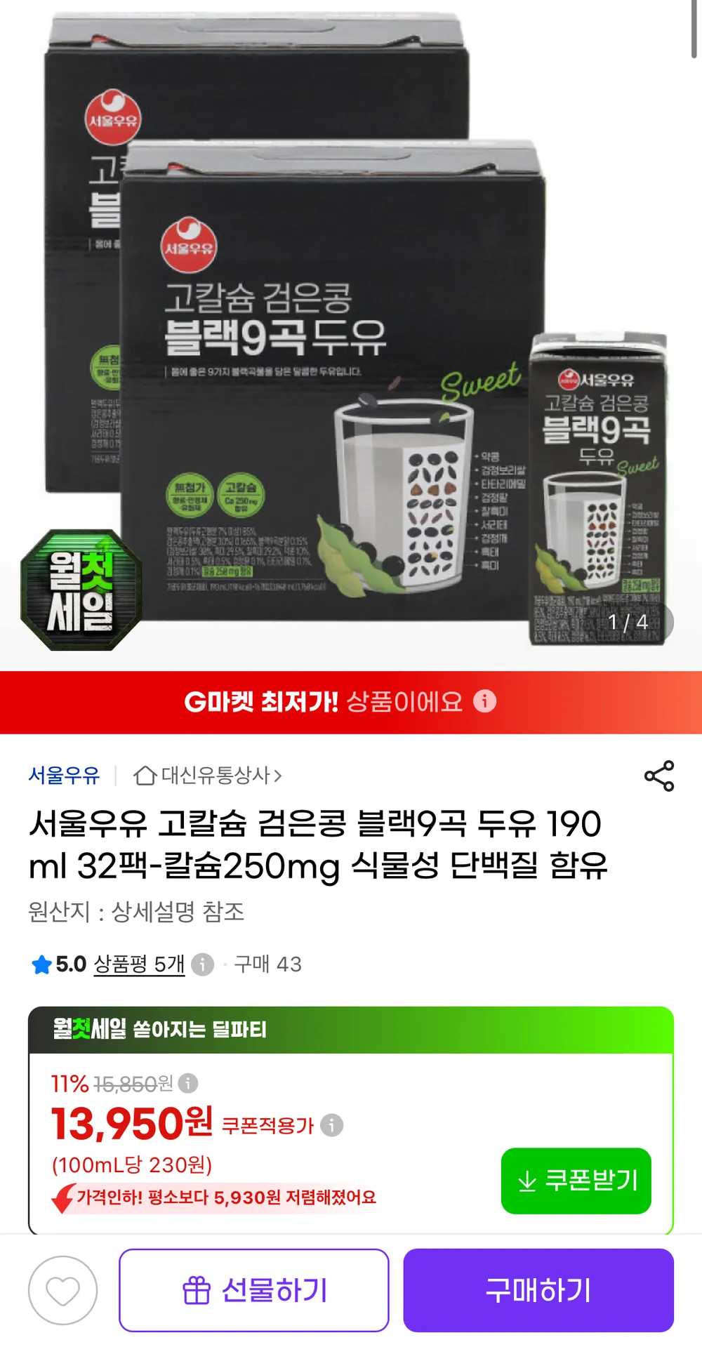 서울우유 블랙9곡 고칼슘 검은콩 두유 190ml 32팩