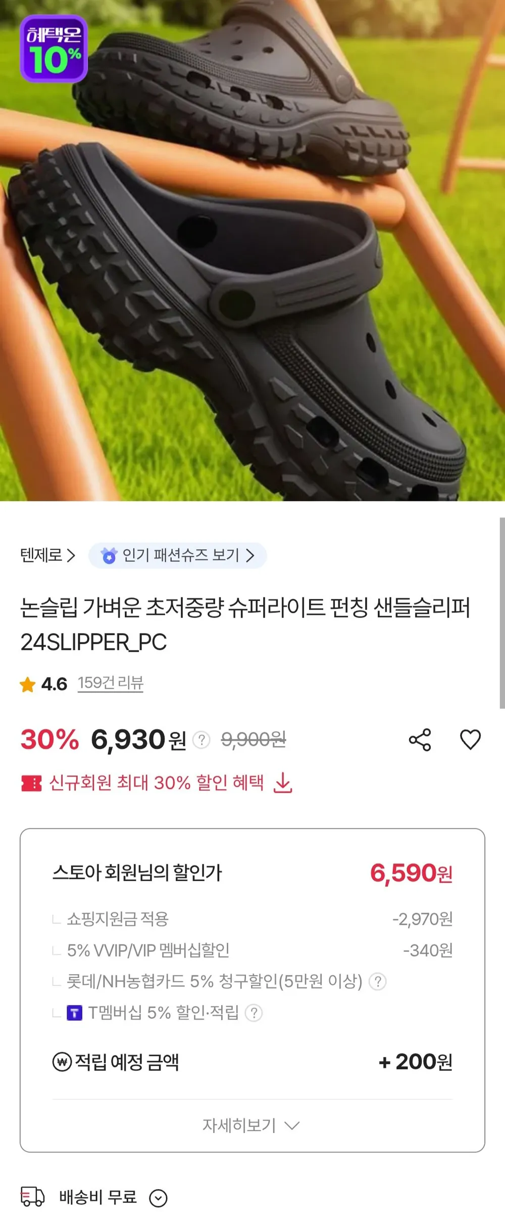 논슬립 슈퍼라이트 펀칭 샌들슬리퍼