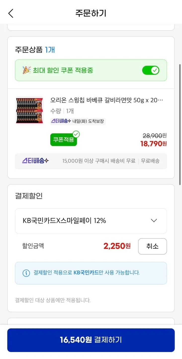 오리온 스윙칩 바베큐 갈비라면맛 50g 20개