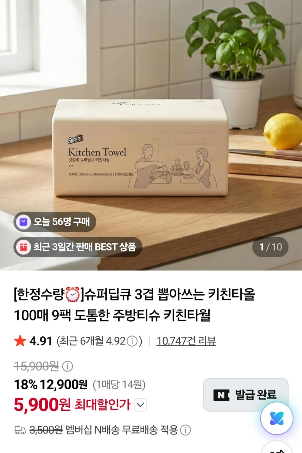 슈퍼딥큐 3겹 뽑아쓰는 키친타올 100매 9팩
