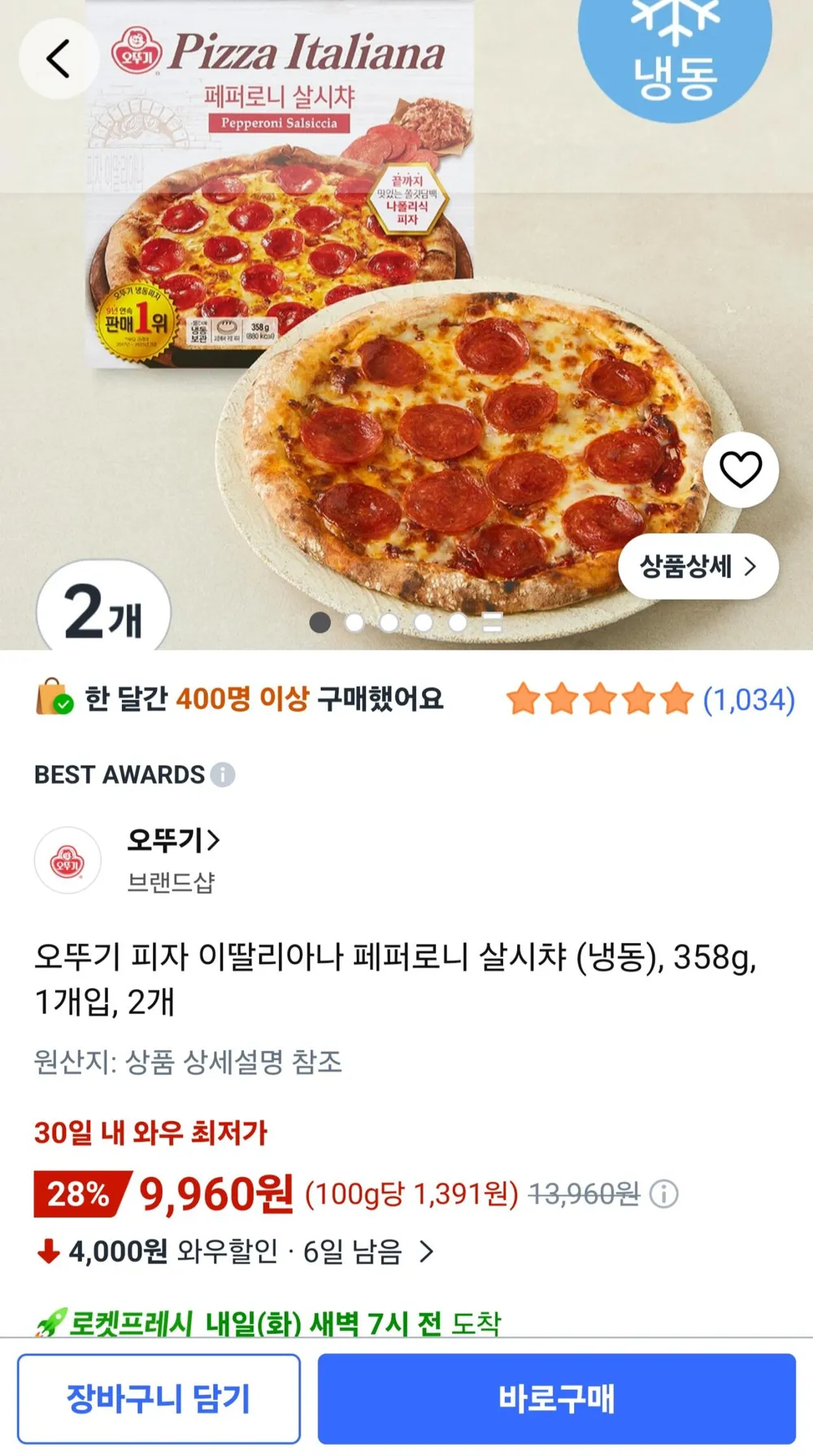 오뚜기 피자 이딸리아나 페퍼로니 살시챠 (냉동), 358g, 1개입, 2개