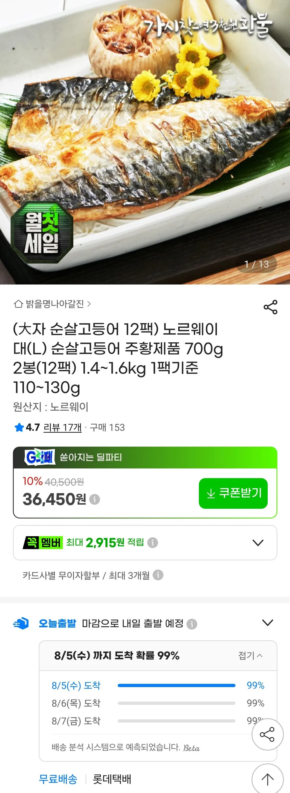 노르웨이 순살고등어 700g 2팩