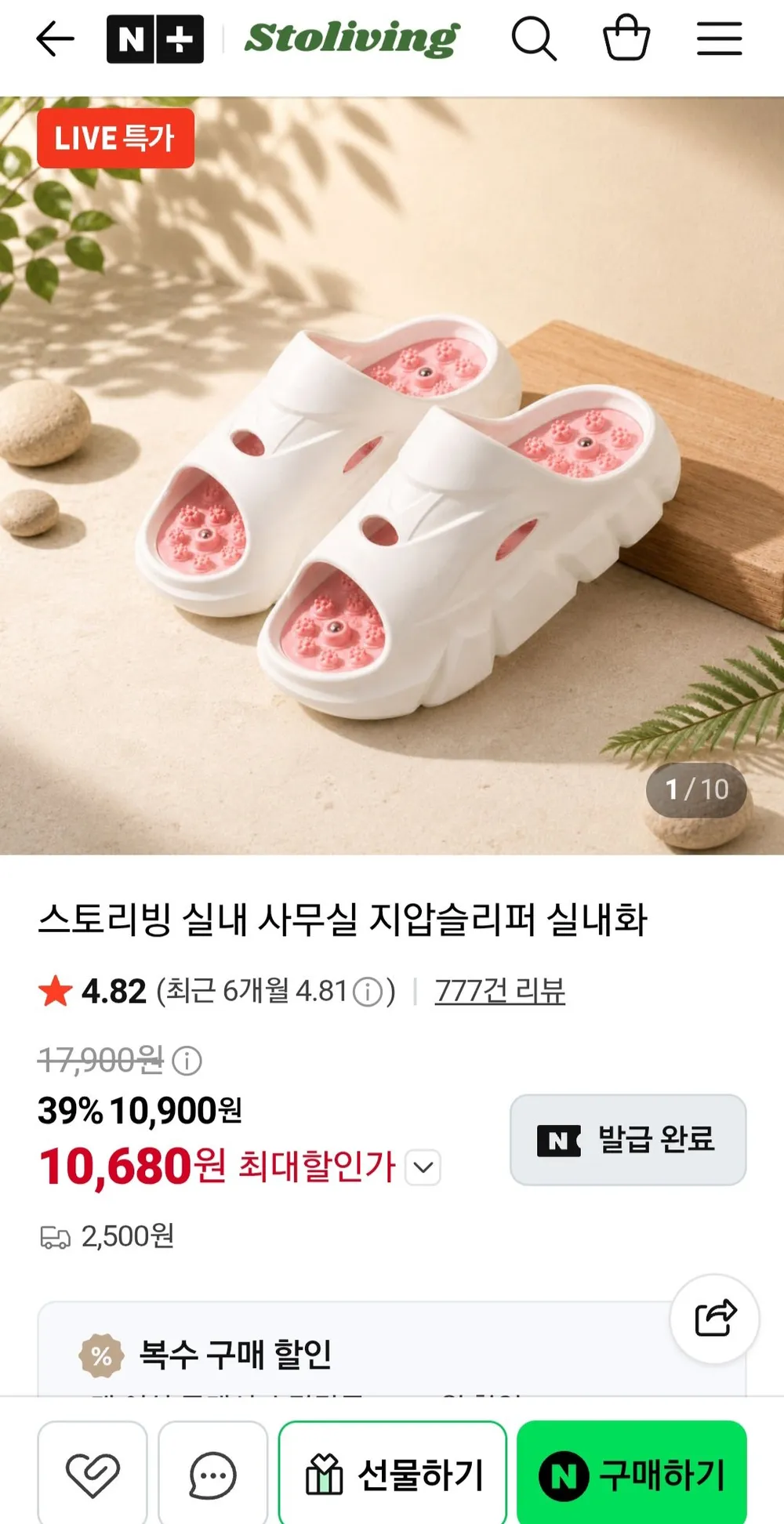 실내 사무실 지압슬리퍼