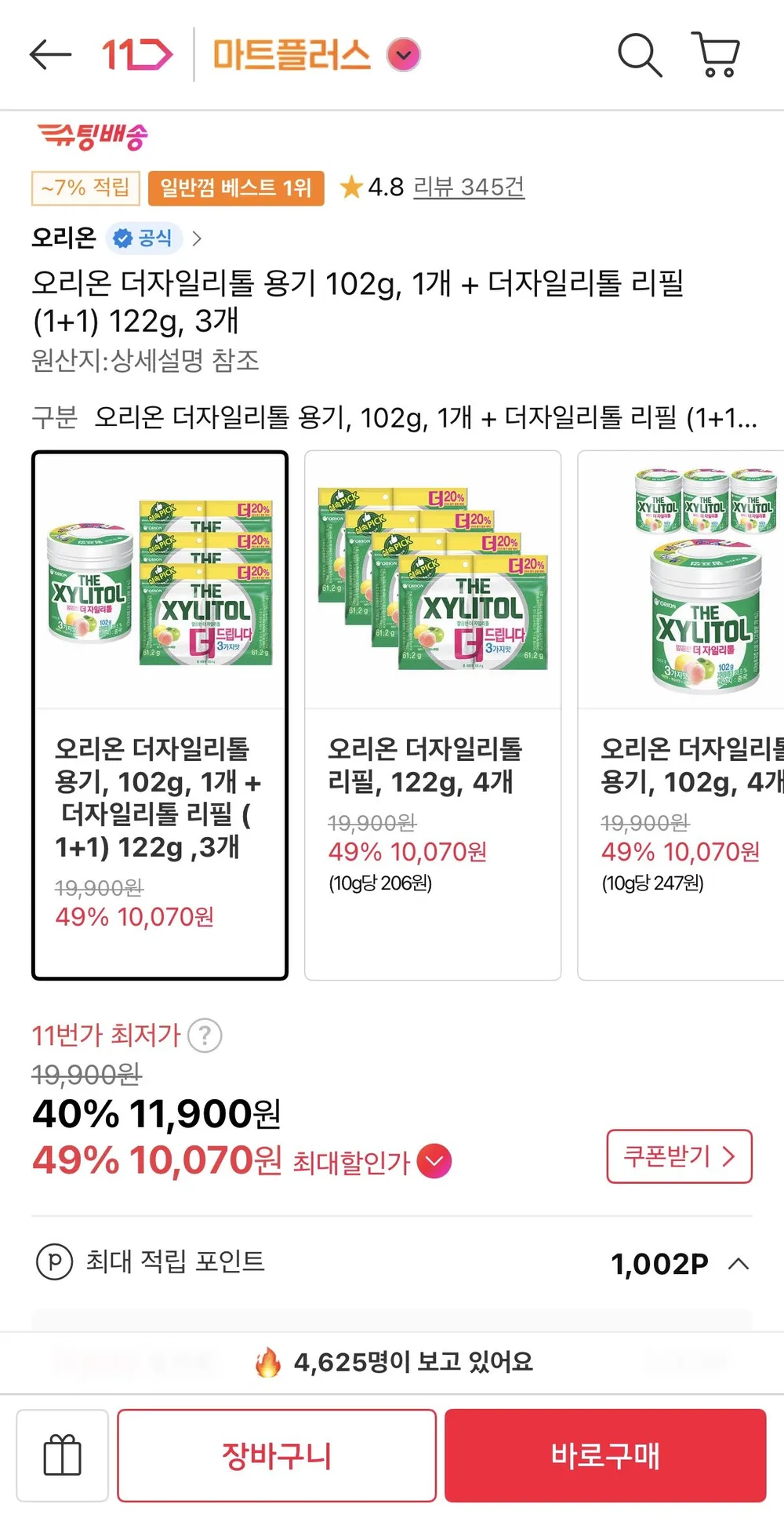 자일리톨껌 용기102g 1개 + 더자일리톨 리필1+1팩 122g 3개