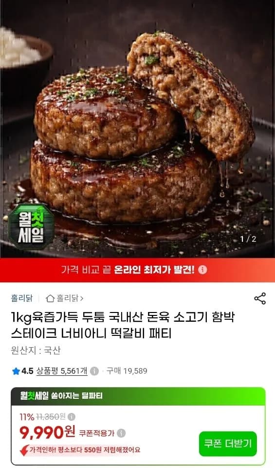 국산 함박스테이크 1kg