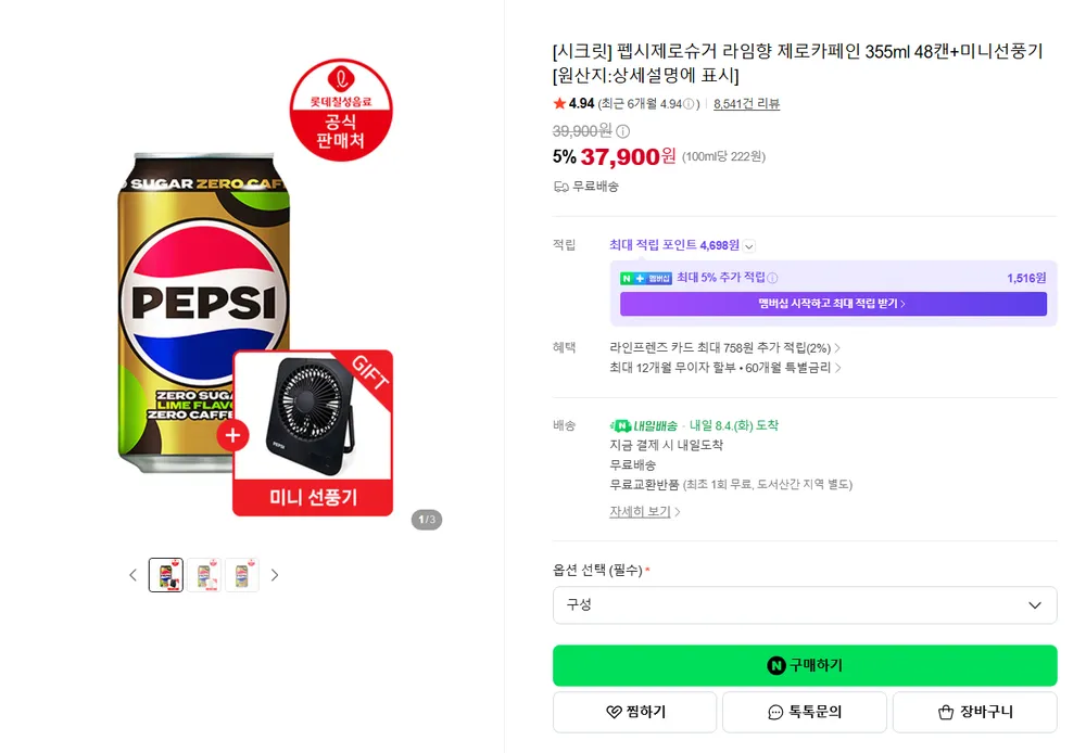 펩시제로슈거 라임향 제로카페인 355ml 48캔+미니선풍기