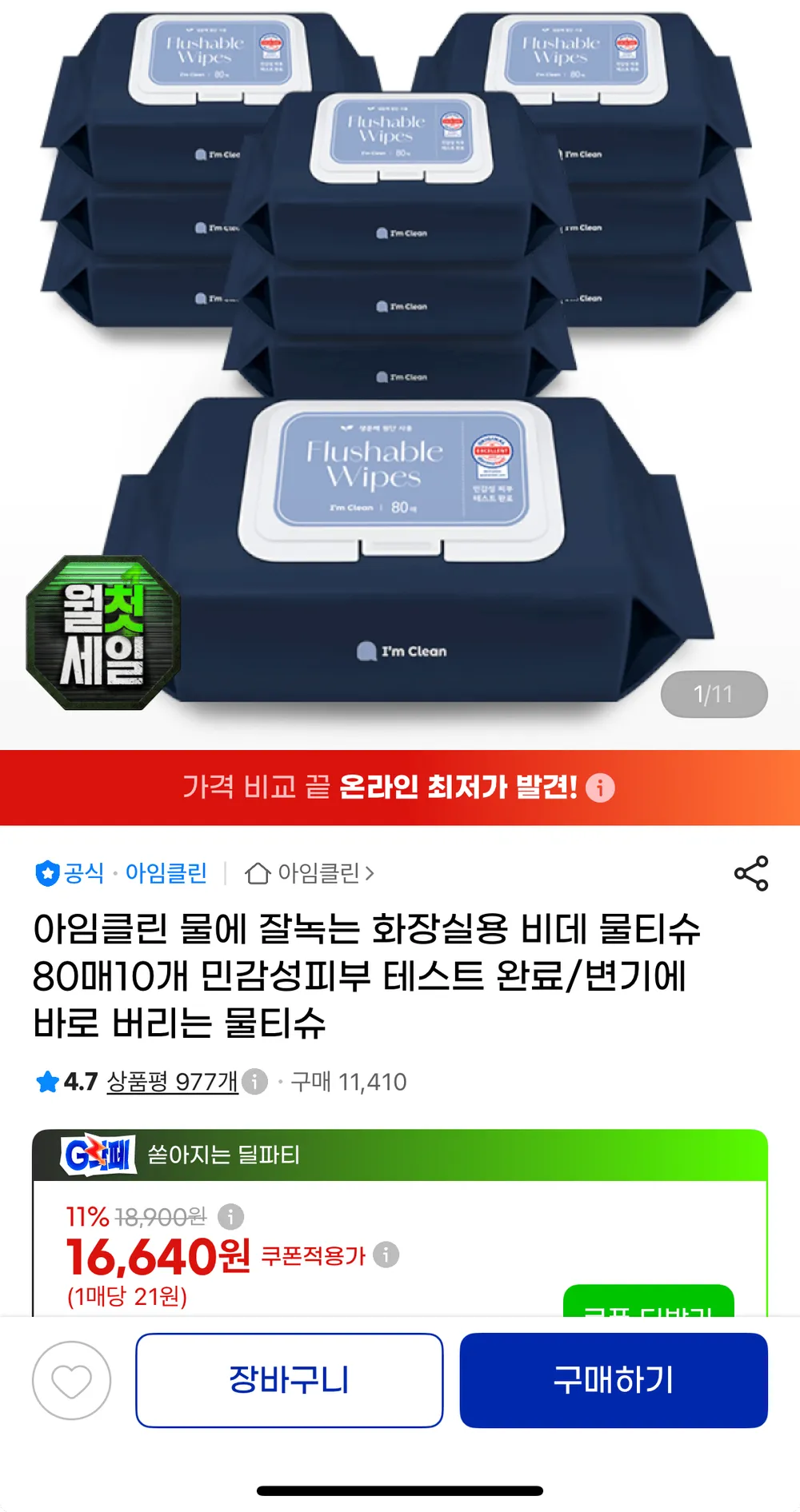 아임클린 화장실용 비데 물티슈 80매 10팩