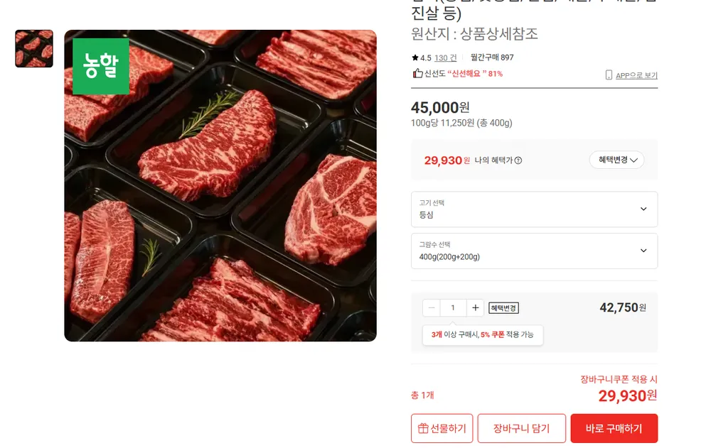 우메종 마장동 1++ 투쁠 한우 등심 400g