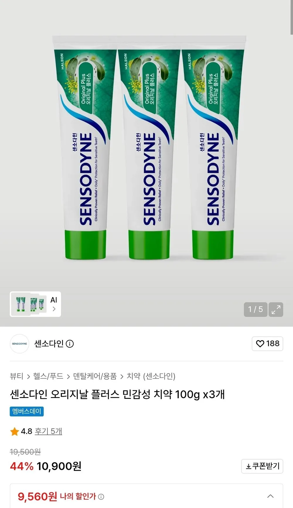 센소다인 오리지날 플러스 민감성 치약 100g x3개