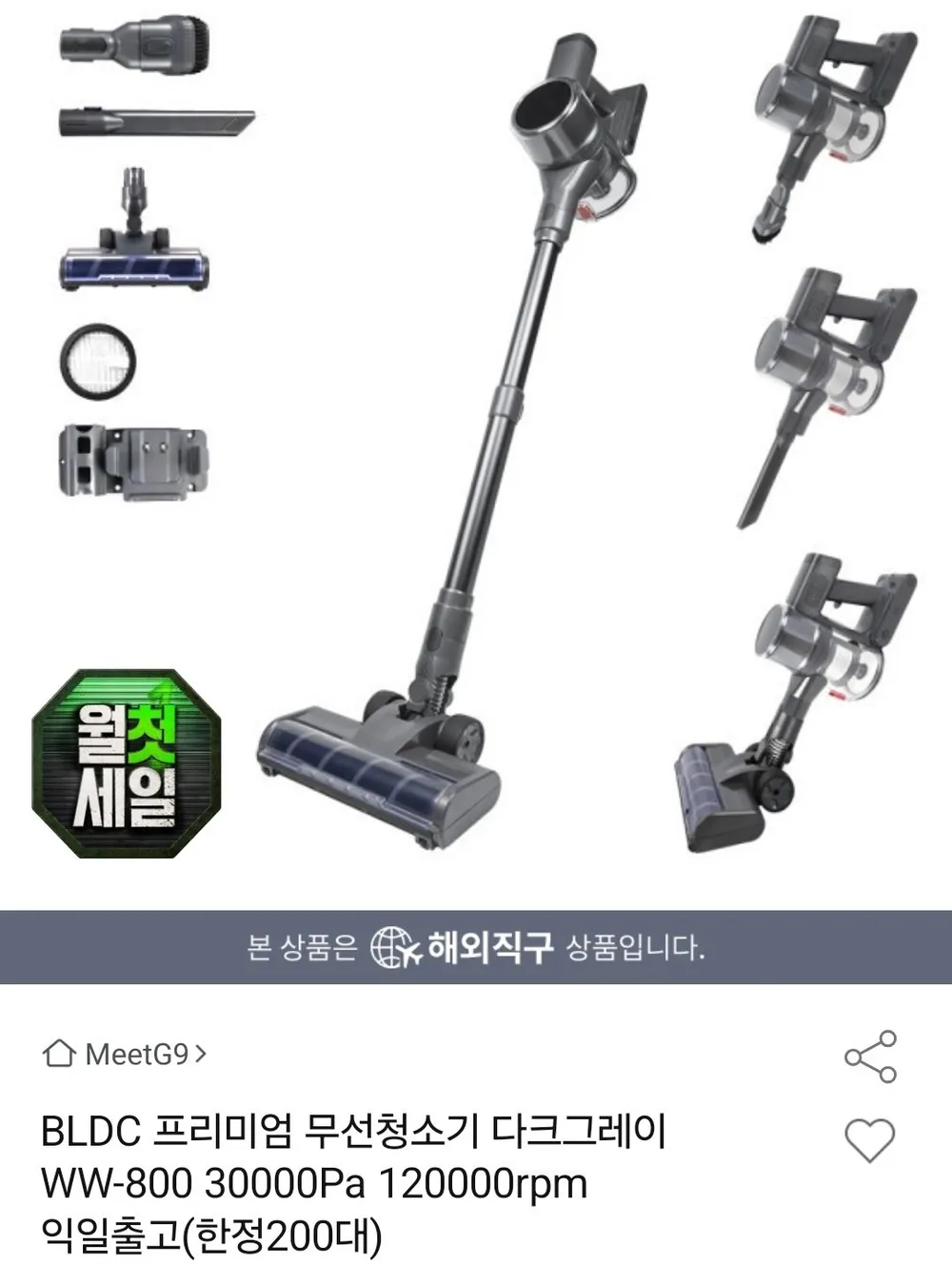 BLDC 프리미엄 무선청소기 WW-800 30000Pa 익일출고