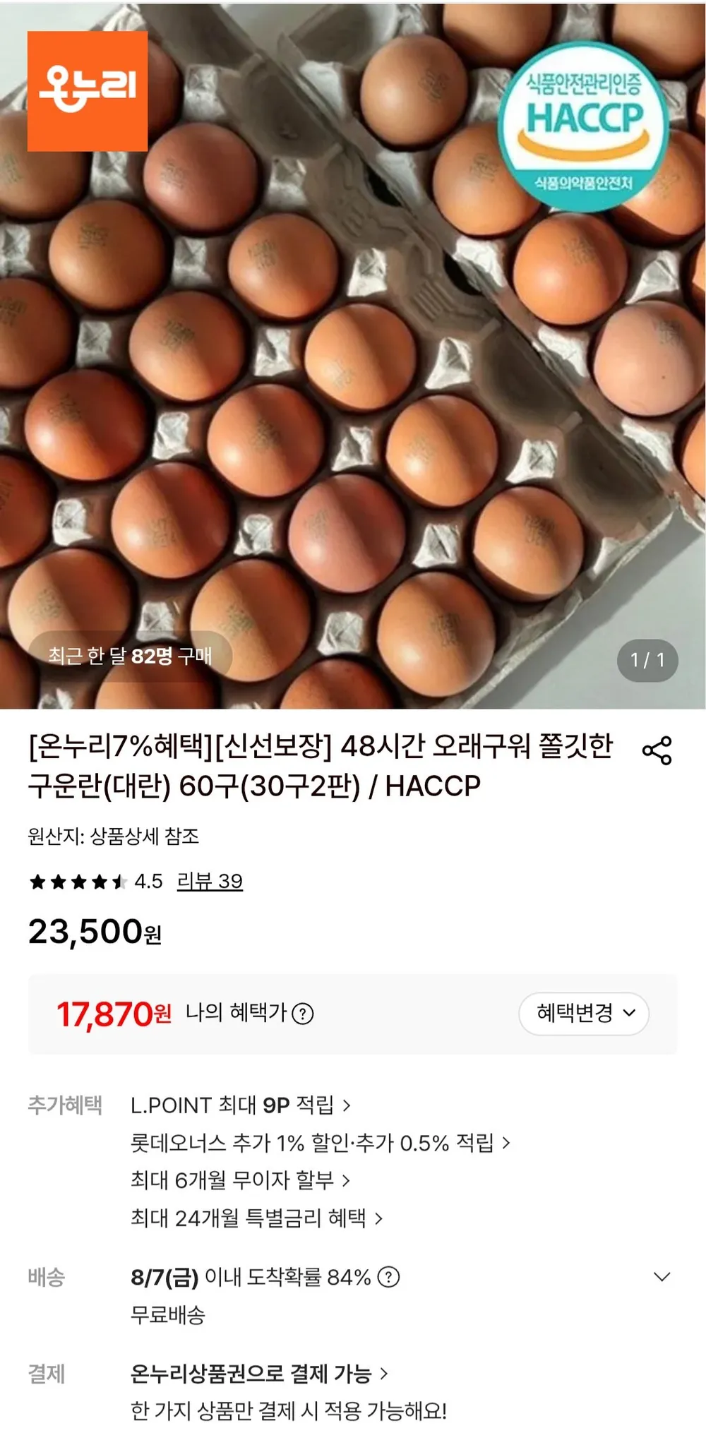 구운란 대란 60구