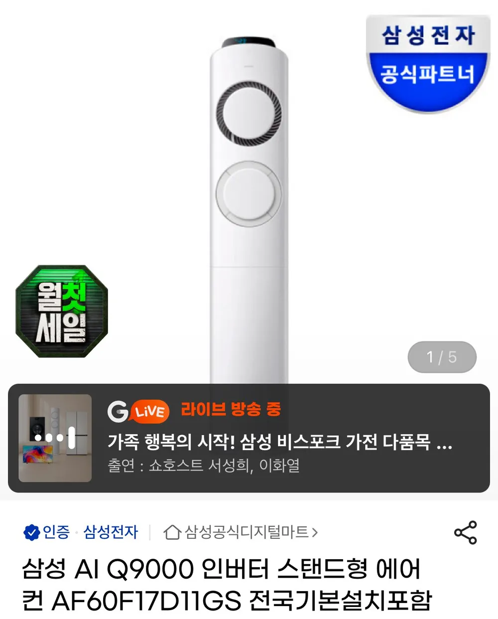 삼성 인버터 스탠드형 에어컨 카드할인