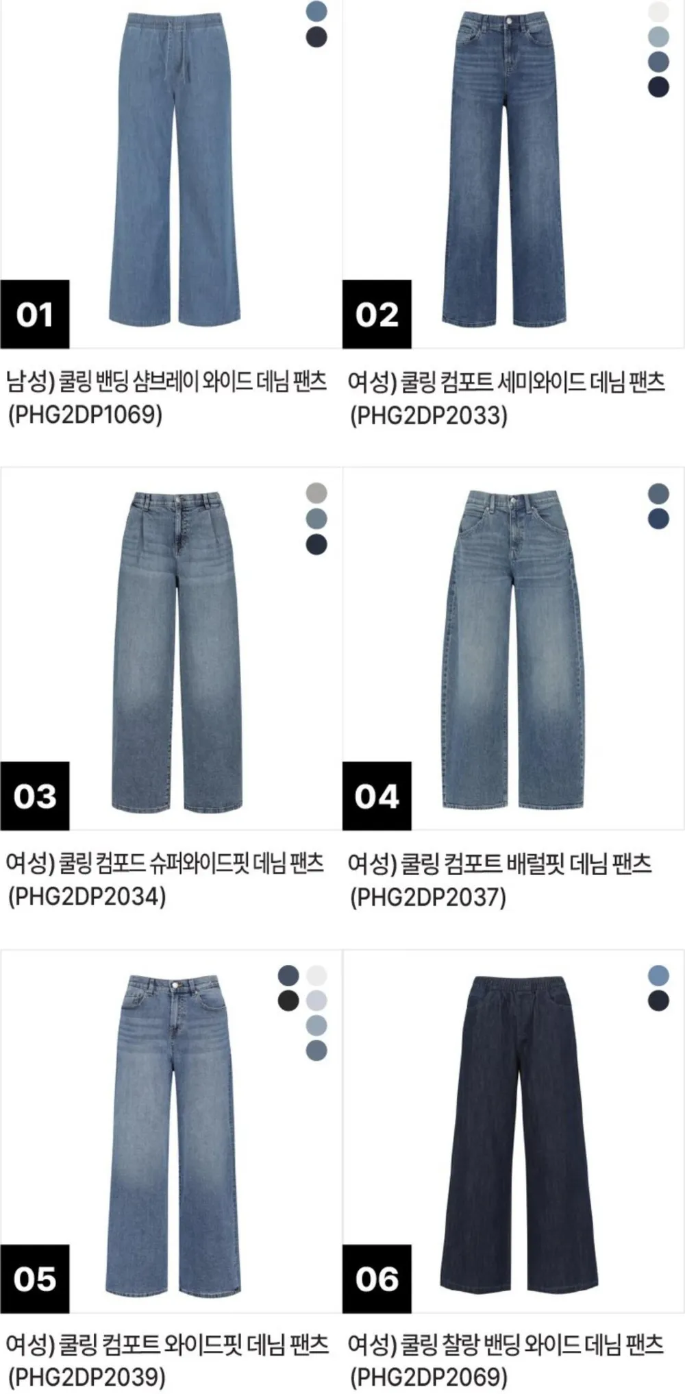 폴햄 남성 쿨링 밴딩 샴브레이 와이드 데님 팬츠