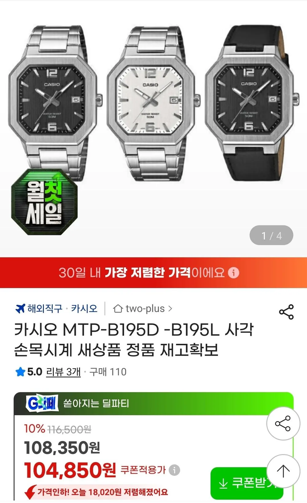 국민/농협/우리카드)카시오 MTP-B195D -B195L 사각 손목시계