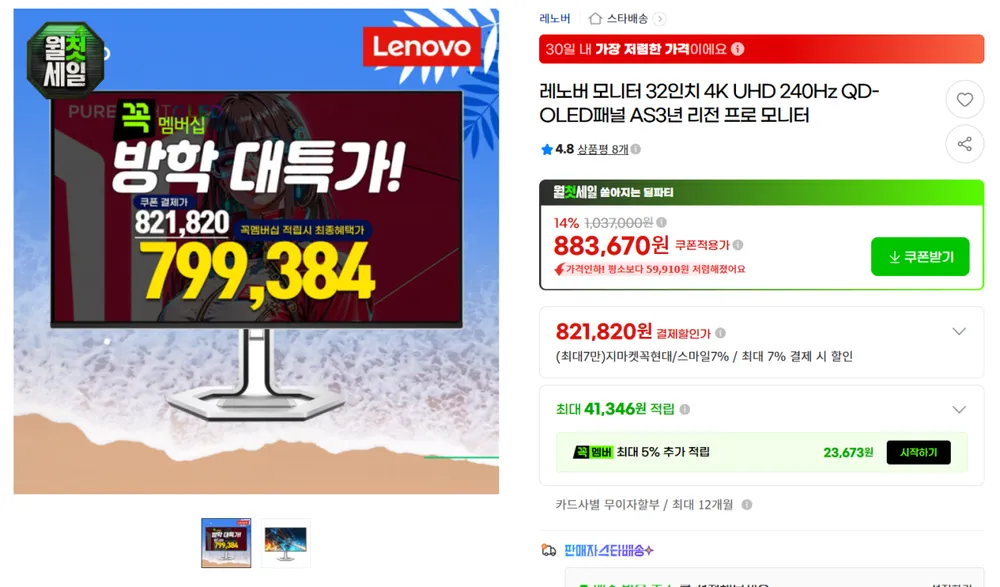 레노버 모니터 32인치 4K UHD 240Hz QD-OLED패널 AS3년