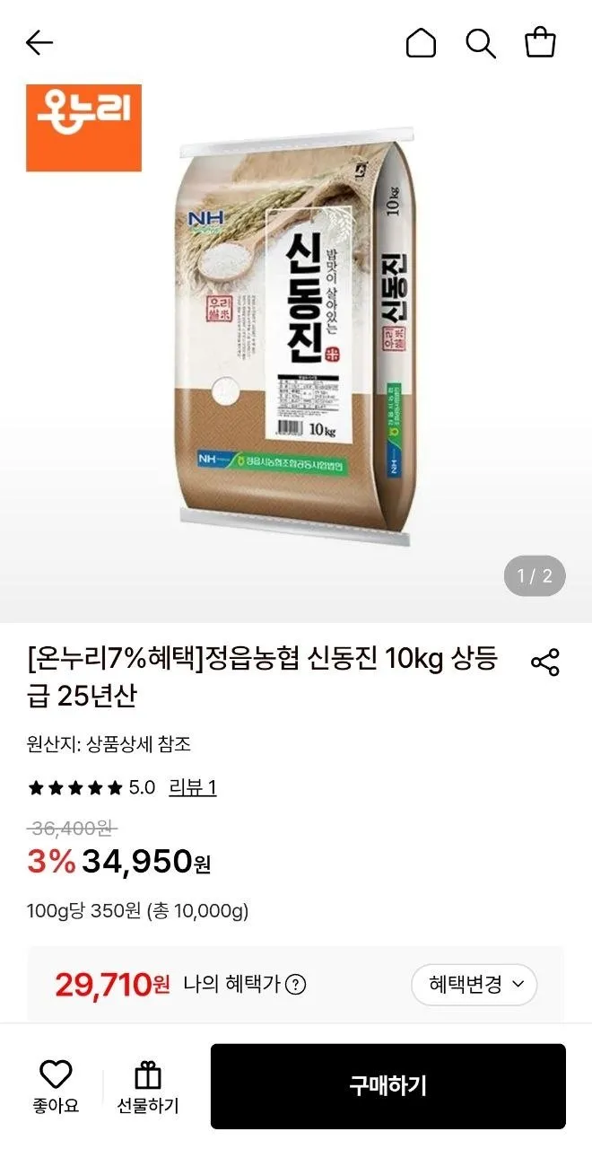 정읍농협 신동진 10kg 상등급
