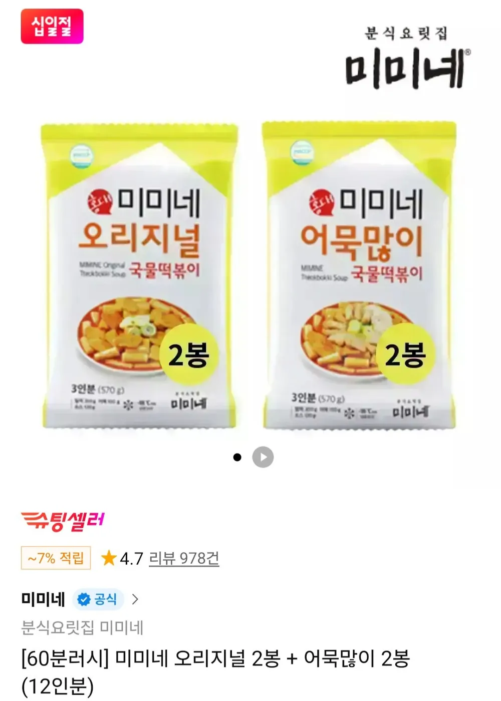 미미네 오리지널 2봉 + 어묵많이 2봉