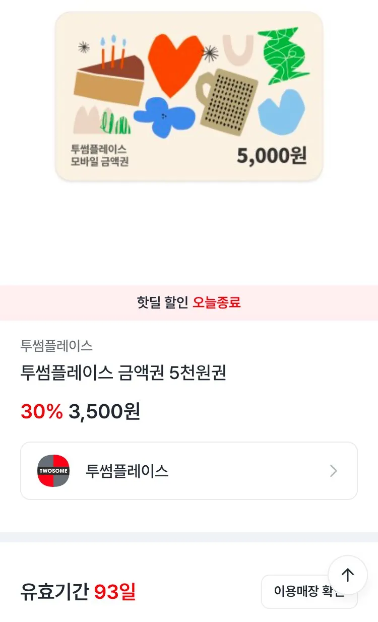 투썸플레이스 5천원권