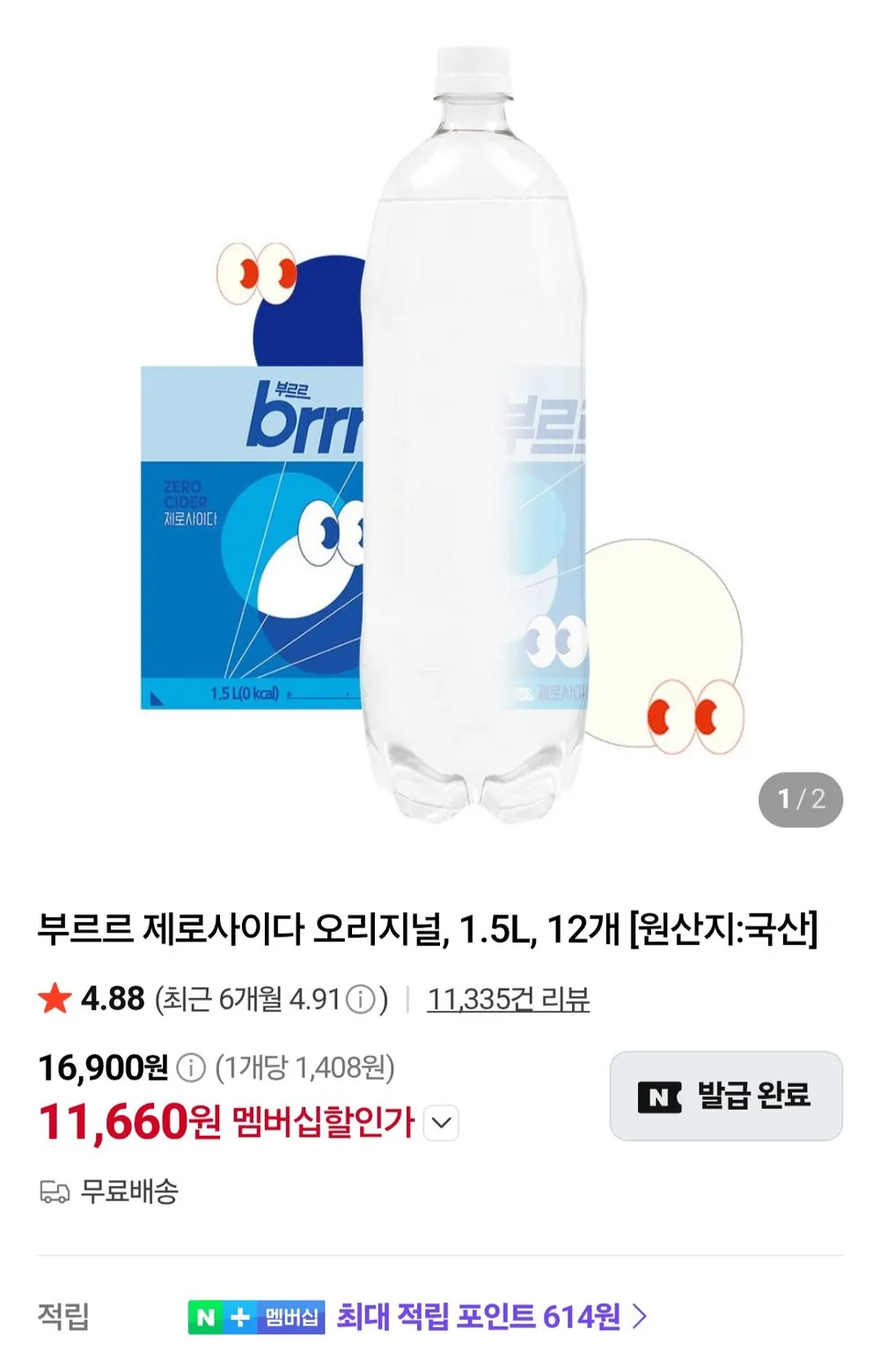 부르르 제로사이다 오리지널 1.5L X 12개