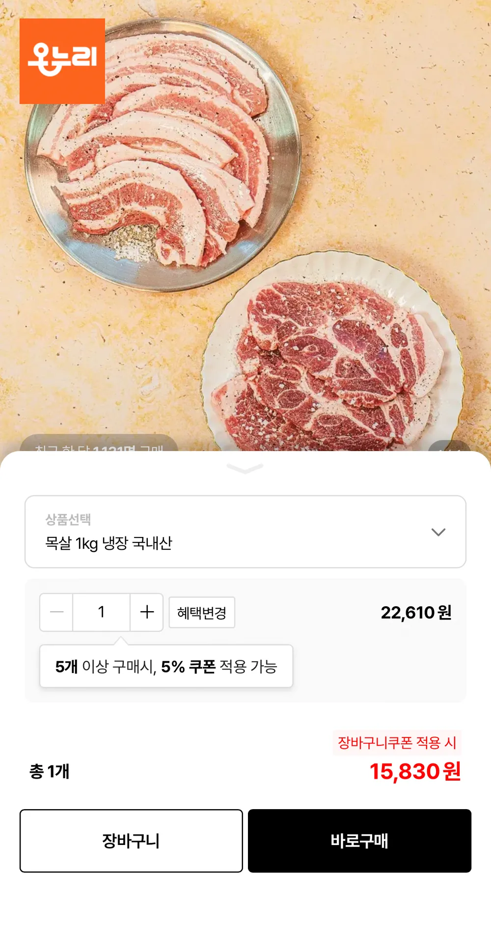 한돈 냉장 목살 1kg