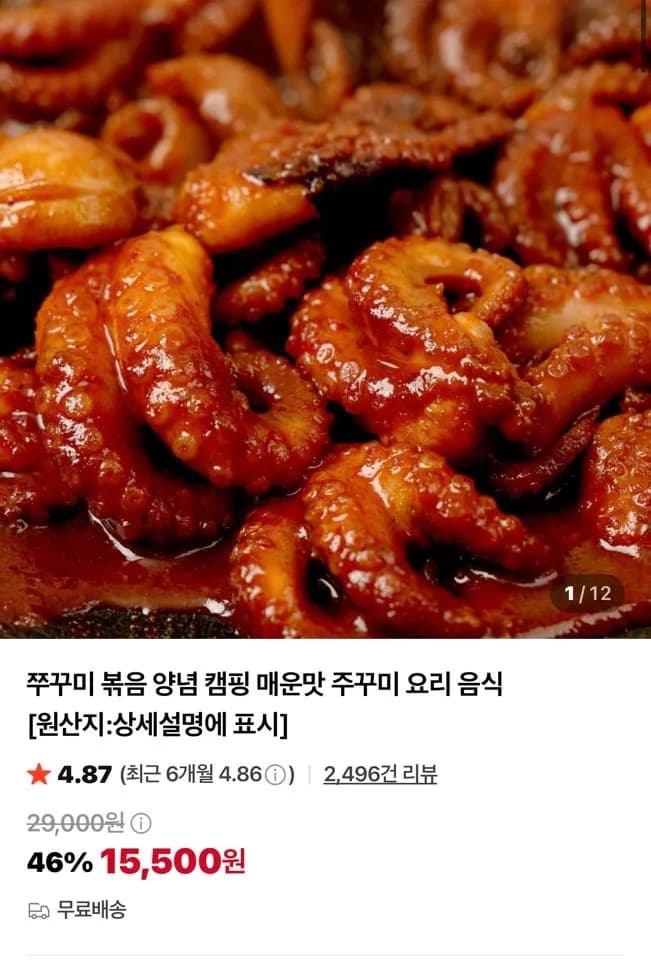 쭈꾸미볶음 300g 4팩
