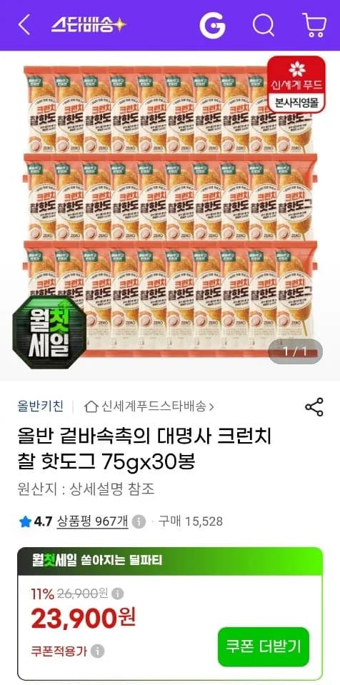 올반 크런치 찰 핫도그 75g x 30봉 KB NH 우리