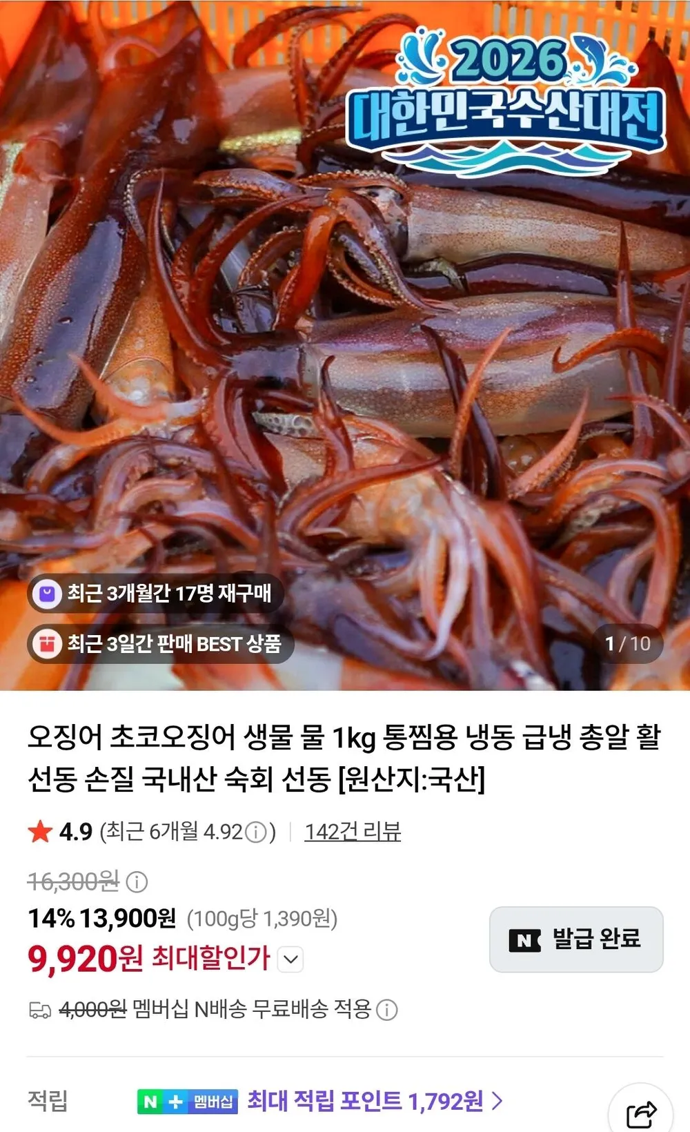 국내산 생물 손질 오징어 통찜용 1kg