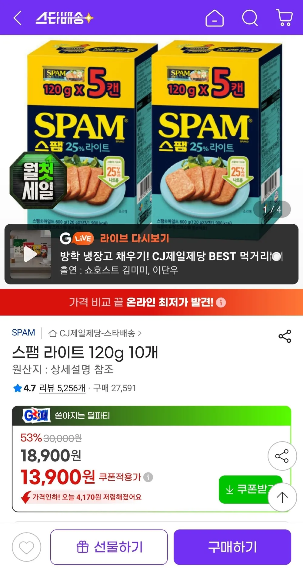 스팸 라이트 120g 10개