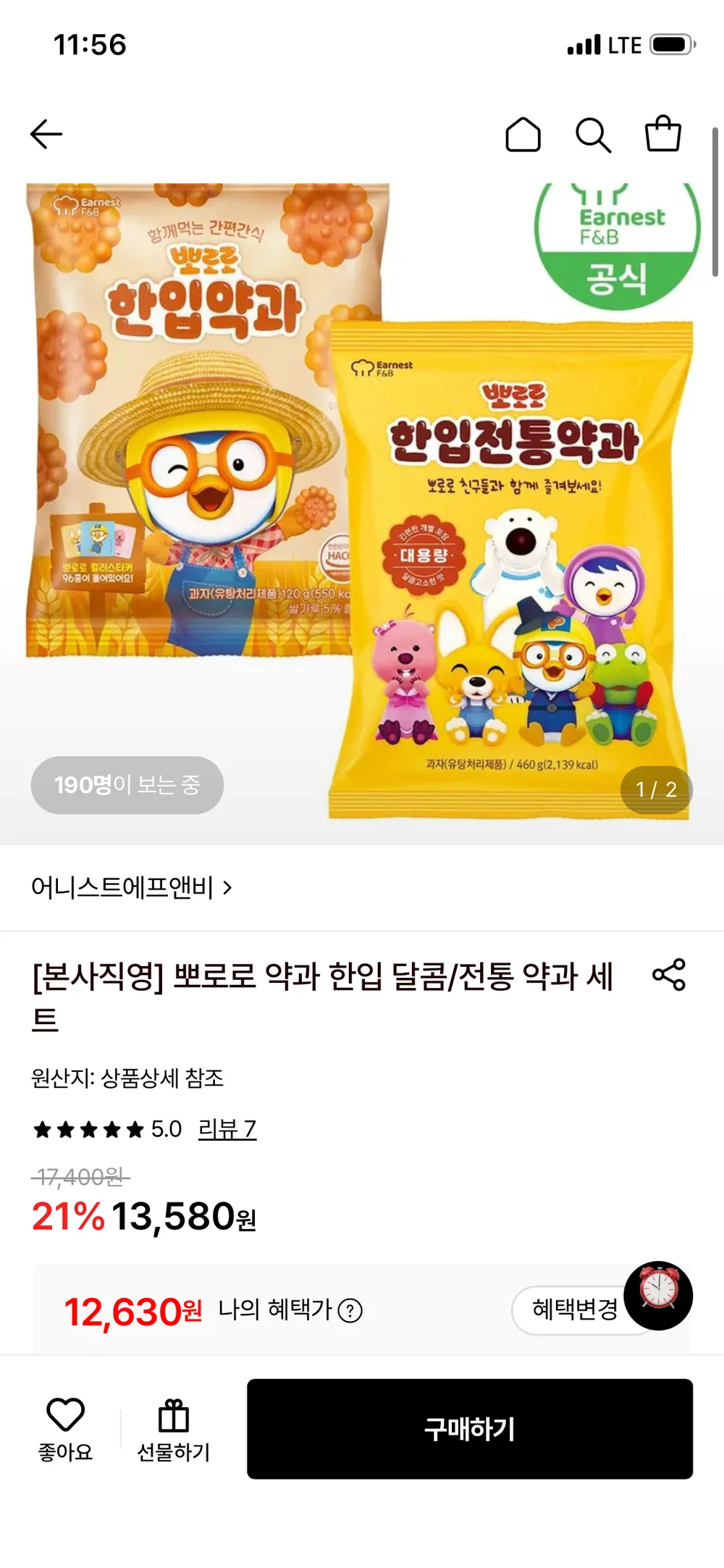 뽀로로 한입약과 120g 10개