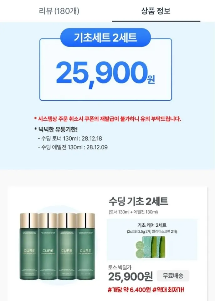 김정문알로에 큐어 토너,에멀젼*2세트