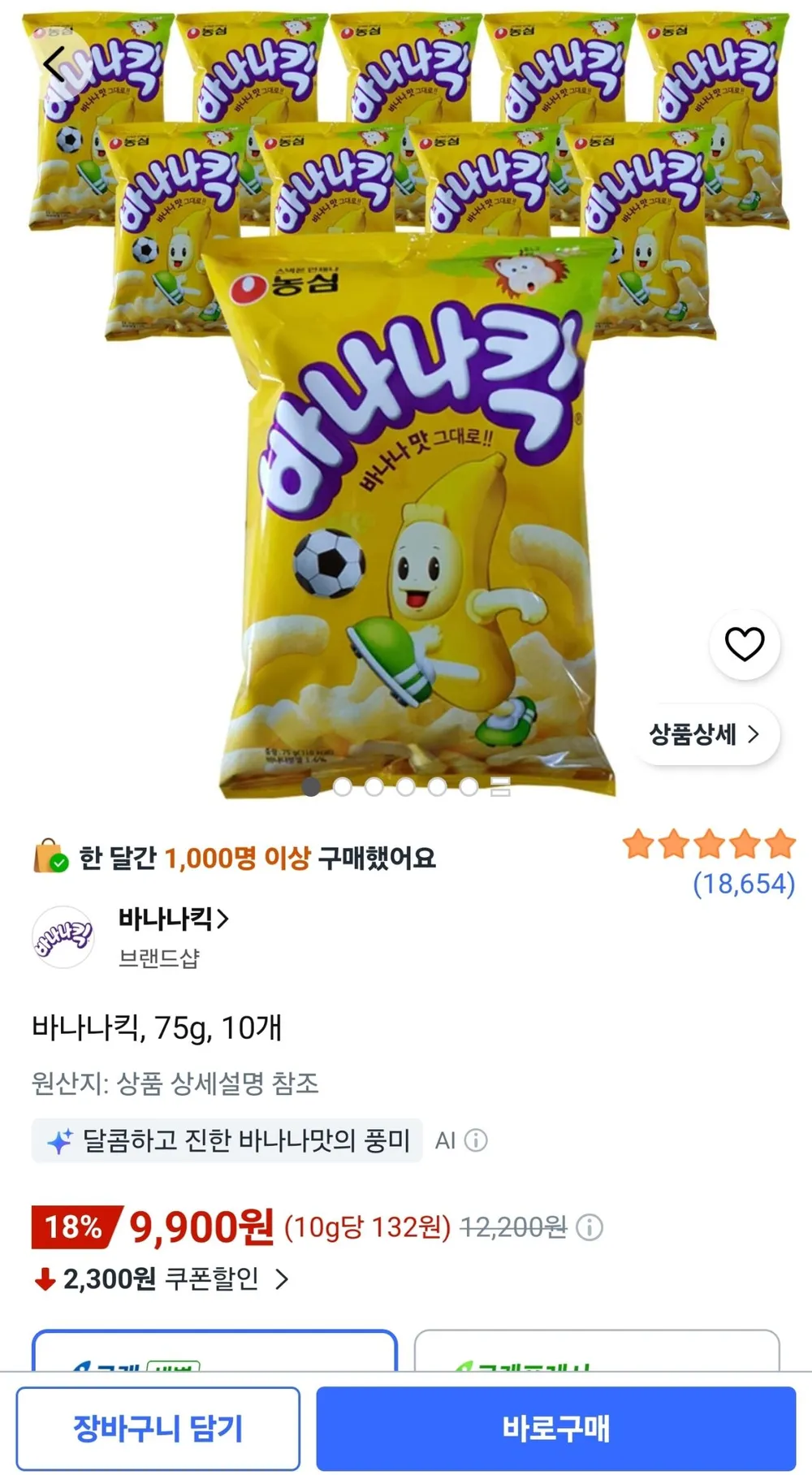 바나나킥, 75g, 10개