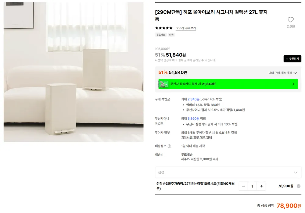 매직캔 히포 올아이보리 시그니처 컬렉션 27L 휴지통+280 리필봉두 13보