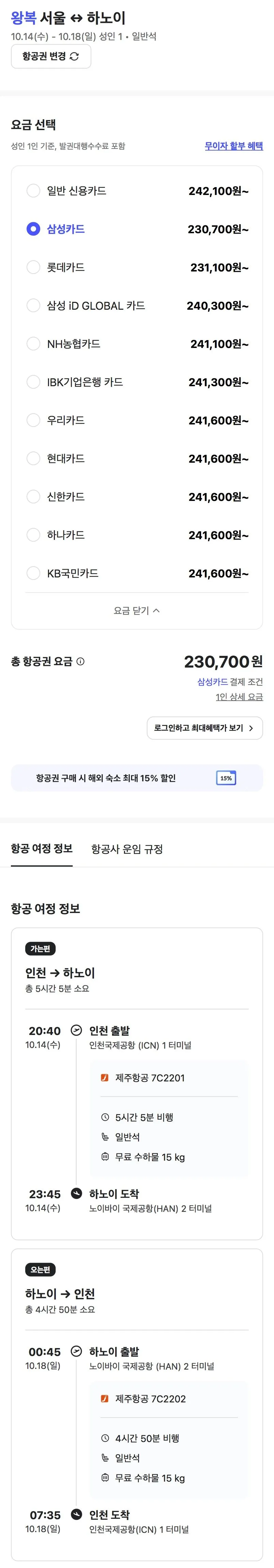 10.14 ~ 10.18 인천 하노이 왕복 항공권