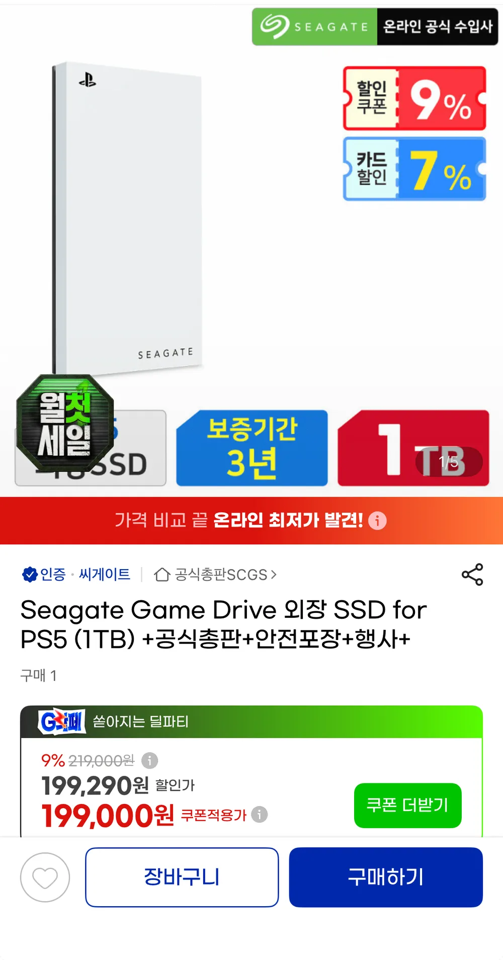 씨게이트 PS5 공식 라이선스 외장 SSD 1TB