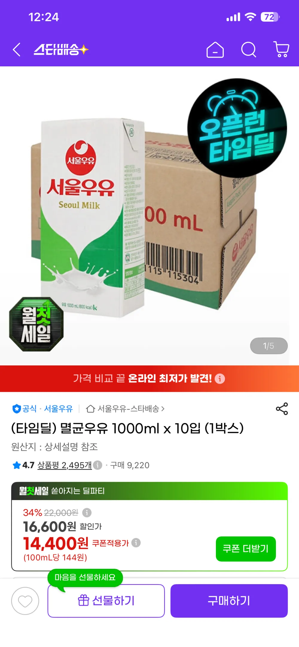 뚜껑없는 서울우유 멸균우유 1리터x10팩