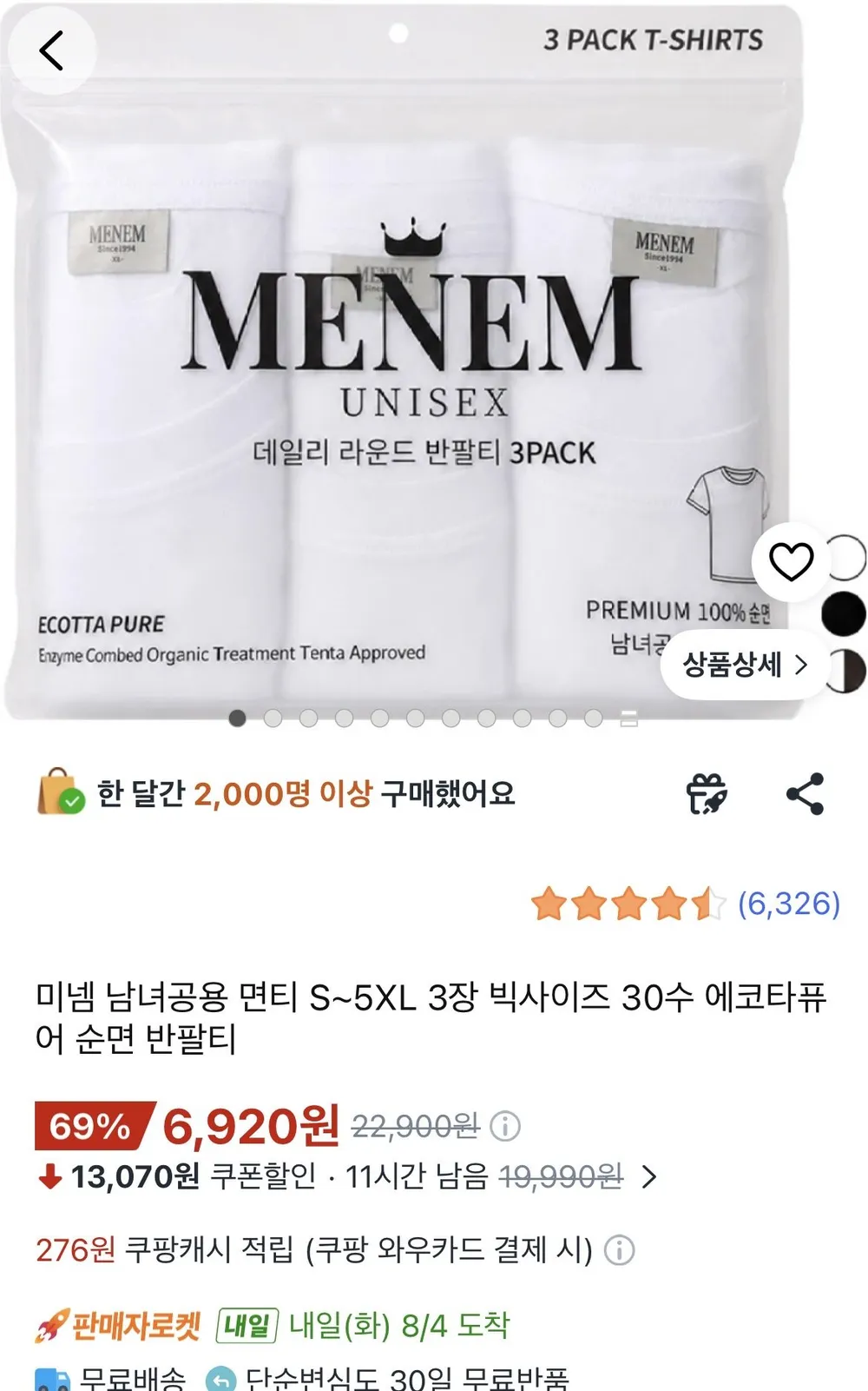 미넴 30수 무지 순면 반팔티 흰색, 3개