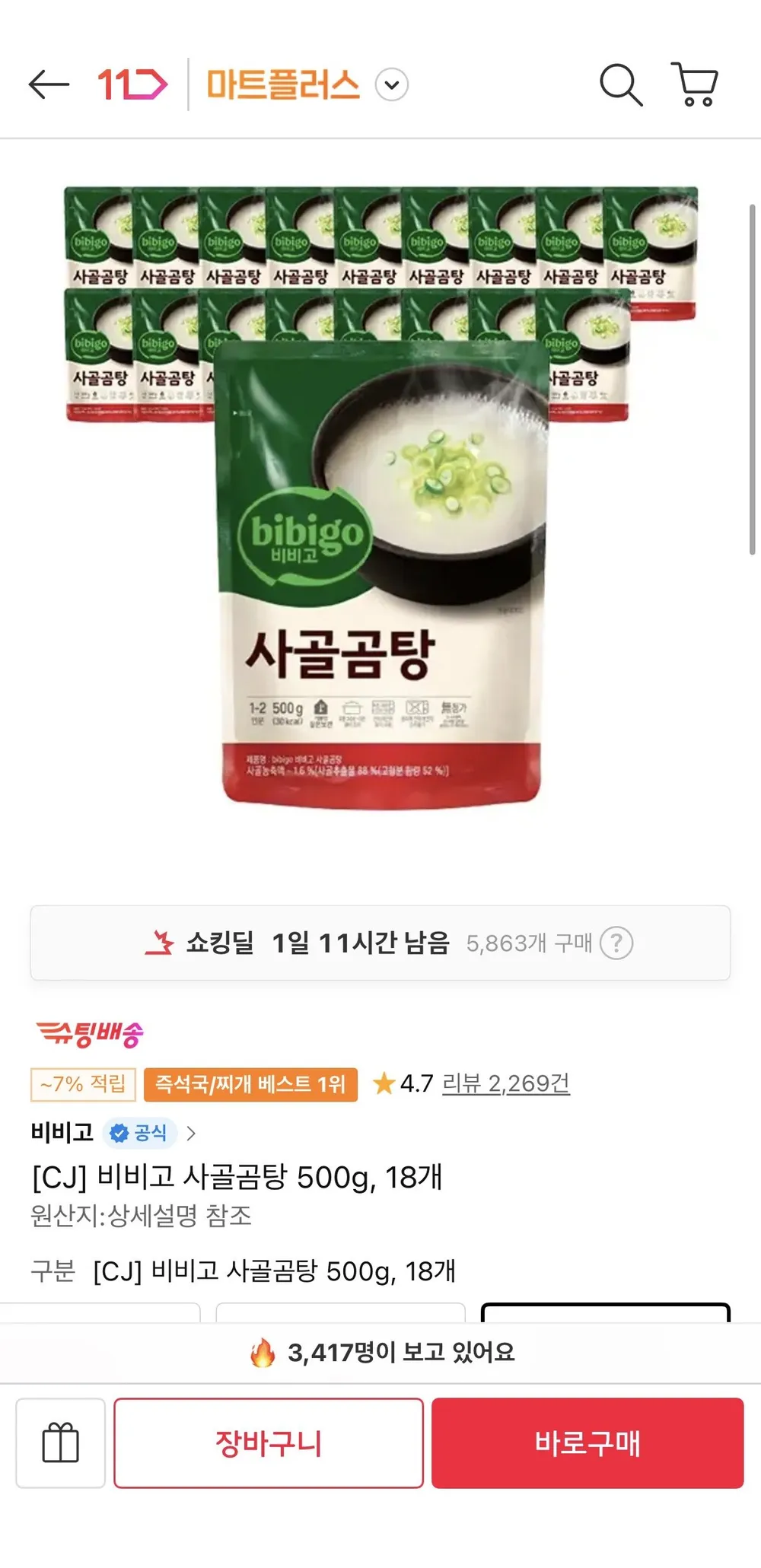 비비고 사골곰탕 500g, 18개
