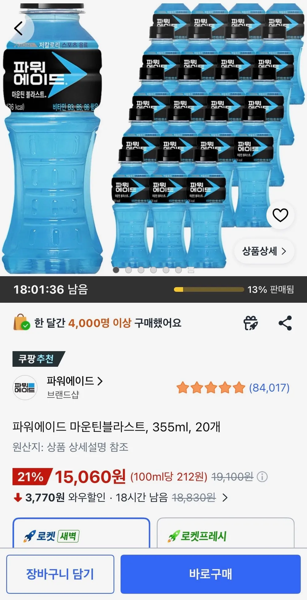 파워에이드 마운틴블라스트, 355ml 20개