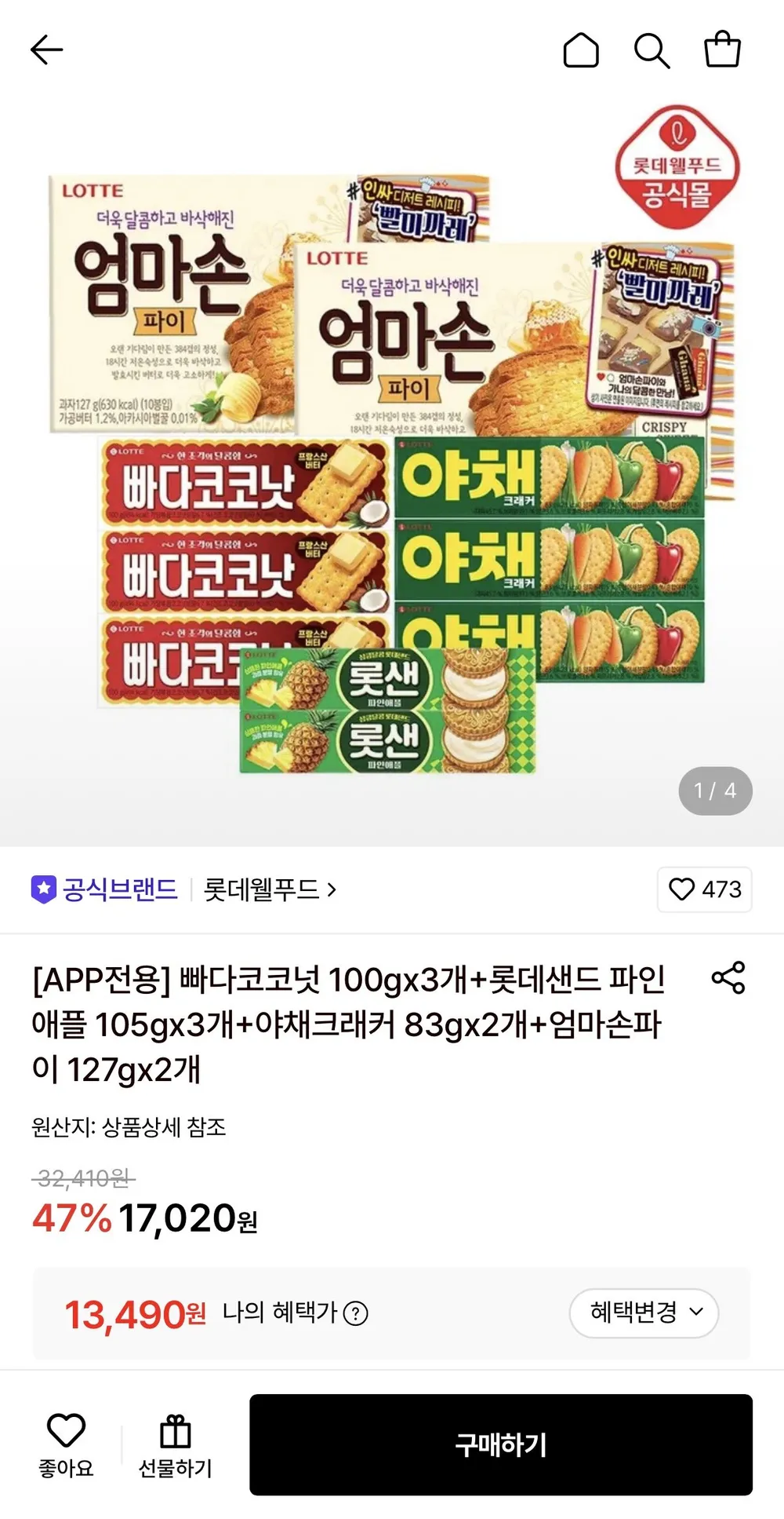 빠다코코넛 3개+롯샌 파인애플 3개+야채크래커 2개+엄마손파이 2개