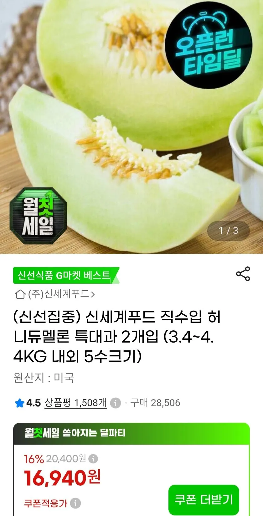 신세계푸드 직수입 허니듀멜론 특대과 2개입