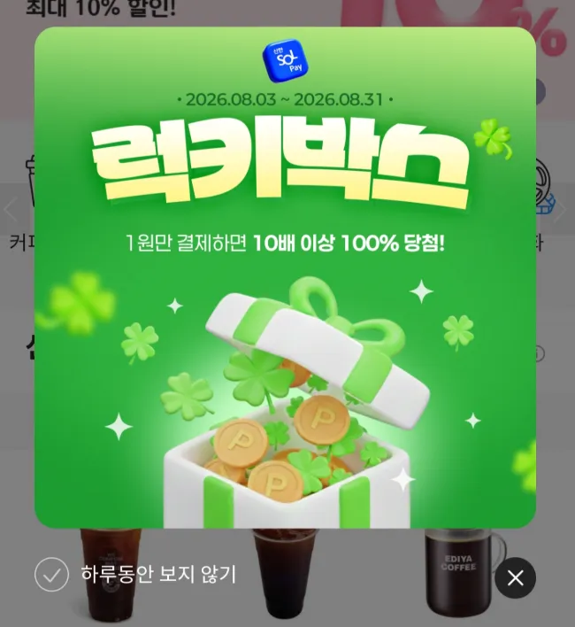 신한카드 럭키박스