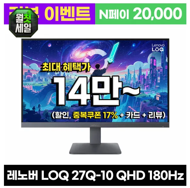 레노버 게이밍 모니터 LOQ 27Q-10 QHD 180Hz IPS패널